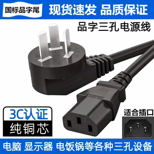 惠普电源线品字口打印机