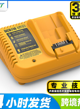 适用于Dewalt得伟10.8V~20V电动工具锂电池充电器锂电快充DDCB118