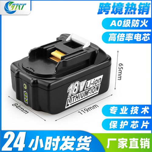 适用makita牧田18v电动工具