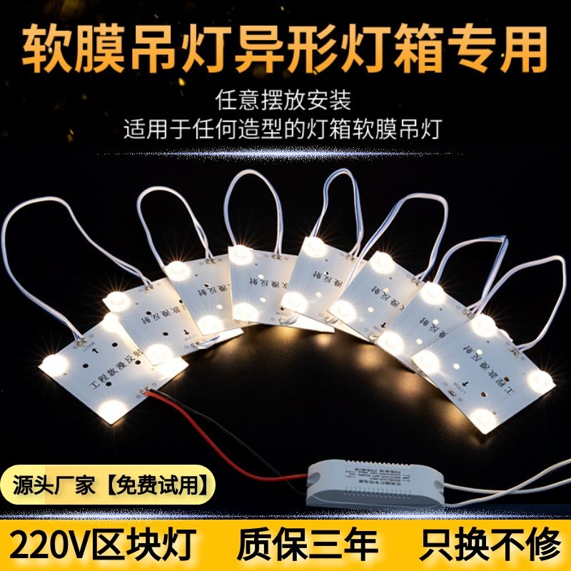 led区块炼灯卡布灯箱方块灯片漫反射220V软膜天花LED模组光源模块