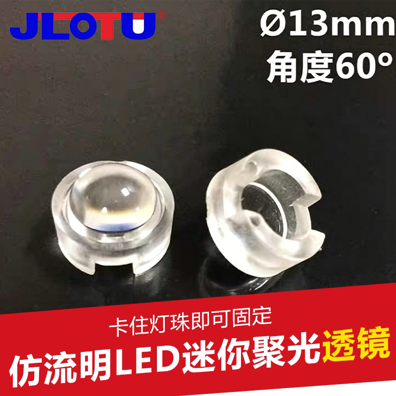大功率LED灯珠迷你led聚光透镜一体式支架13mm小灯罩发光60度配件