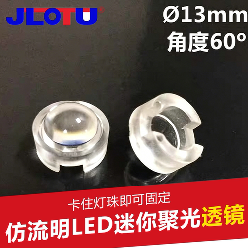 大功率led灯珠迷你聚光透镜