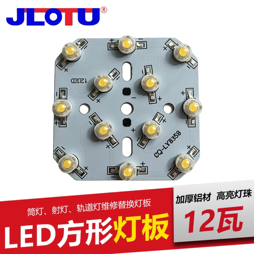 高亮方形白光12w配件led灯珠