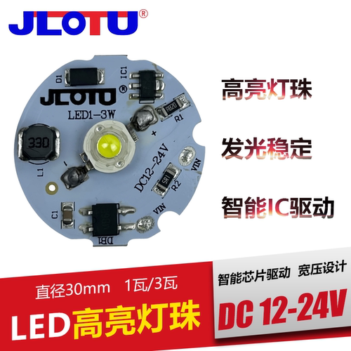 led带恒流大功率汽车电池1w3灯板