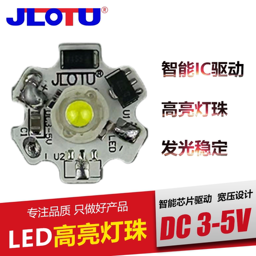 diy大功率dc3.7v航模型led灯珠