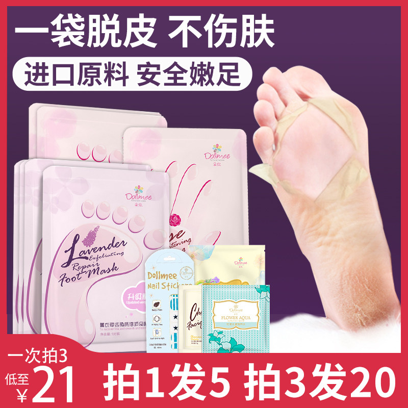 朵弥脱皮足膜去死皮老茧角质嫩脚后跟干裂脚膜套嫩白保湿补水蜕皮