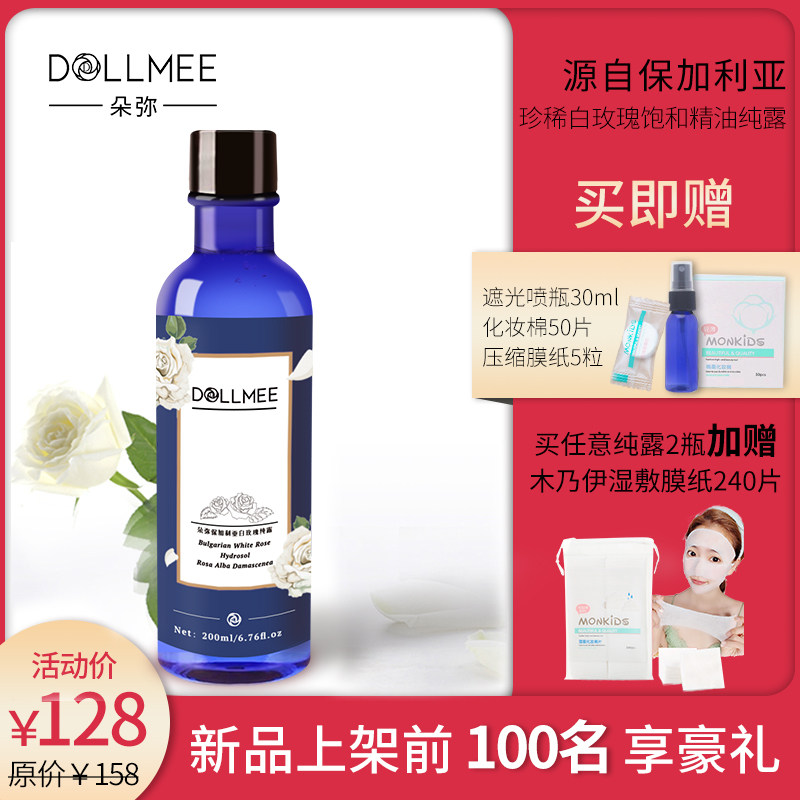 朵弥保加利亚白玫瑰纯露原产地进口有机玫瑰精油花水湿敷喷雾