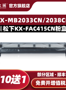 众诚适用松下KX-FAC415CN粉盒416硒鼓 KX-MB2003CN 2008 2038墨盒2033 FAD416墨盒FAC415粉盒2088