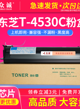 众诚兼容东芝T-4530C粉盒适用东芝e255 305 305s 355 355s墨盒碳粉筒