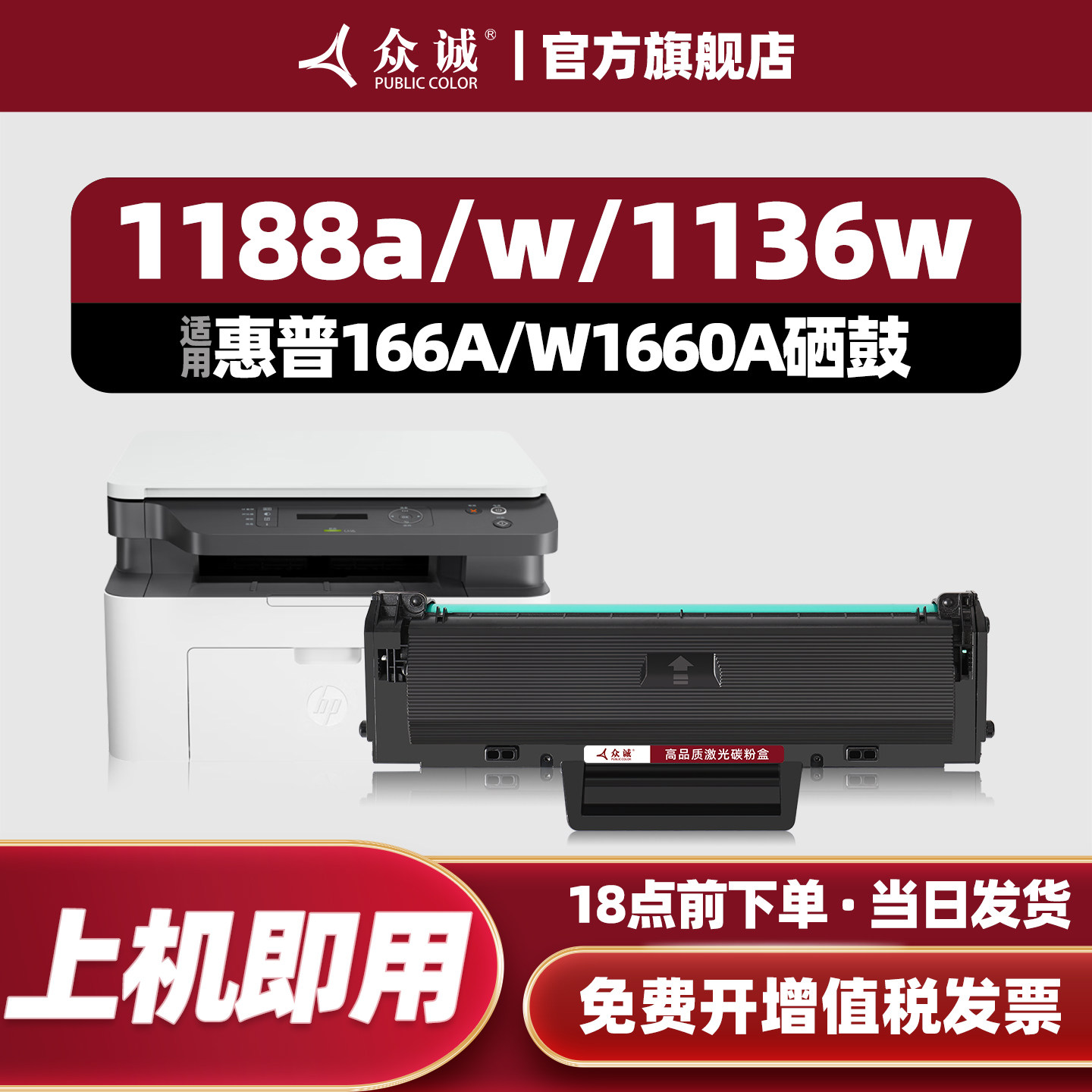 众诚适用惠普1188w硒鼓1188a 1188nw 1188pnw 1136w打印机Laser MFP 1008a/1008w墨盒HP 166A/W1660A晒鼓