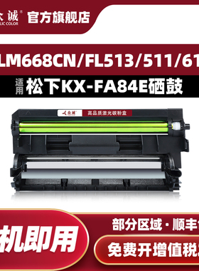 众诚易加粉适用松下KX-FA84E硒鼓KX-FL513  511 613 FLM668 653 678粉盒663CN墨盒 FA283ECN粉盒83E
