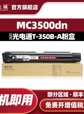 众诚适用光电通MC3500DN硒鼓T-350B-A粉盒D-350B-A硒鼓感光鼓组件MC3500DN黑白数码复合机打印机墨盒