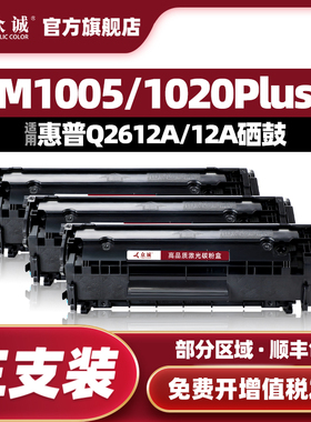 众诚适用惠普hp12A硒鼓HP1020易加粉hp1005 M1005mfp打印机墨盒Q2612A 1020plus 1018 1010晒鼓3050 3015