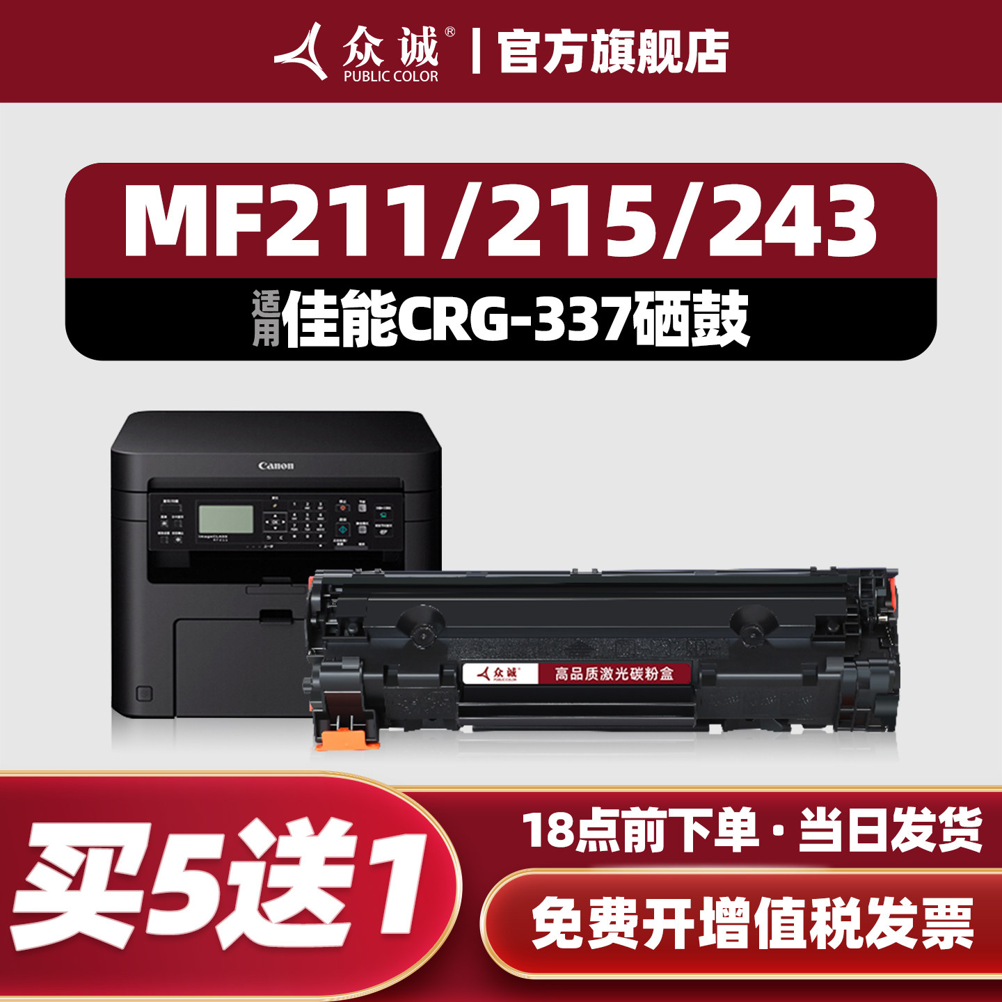 众诚适用佳能CRG337硒鼓MF211 215 223d打印机mf226dn 229 LBP151DW 240 210 243d 249dw 236n 212 216 232w