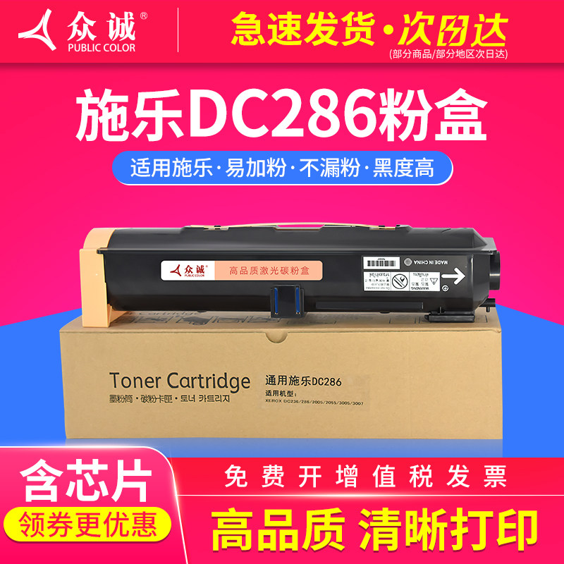 众诚适用富士施乐DC286 DC236 DC336 DC 2007 2005 3005 2055粉盒