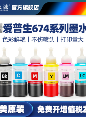 众诚适用爱普生674墨水L805 L801 L1800 L810 L850 R330 R230 R270 1390 T50黑色彩色打印机连供补充装非原装