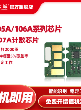 适用惠普W1105A芯片HP105A/106A/107A硒鼓芯片107a/107w/107r打印机135w/135a/137fnw计数芯片W1106A W1107A