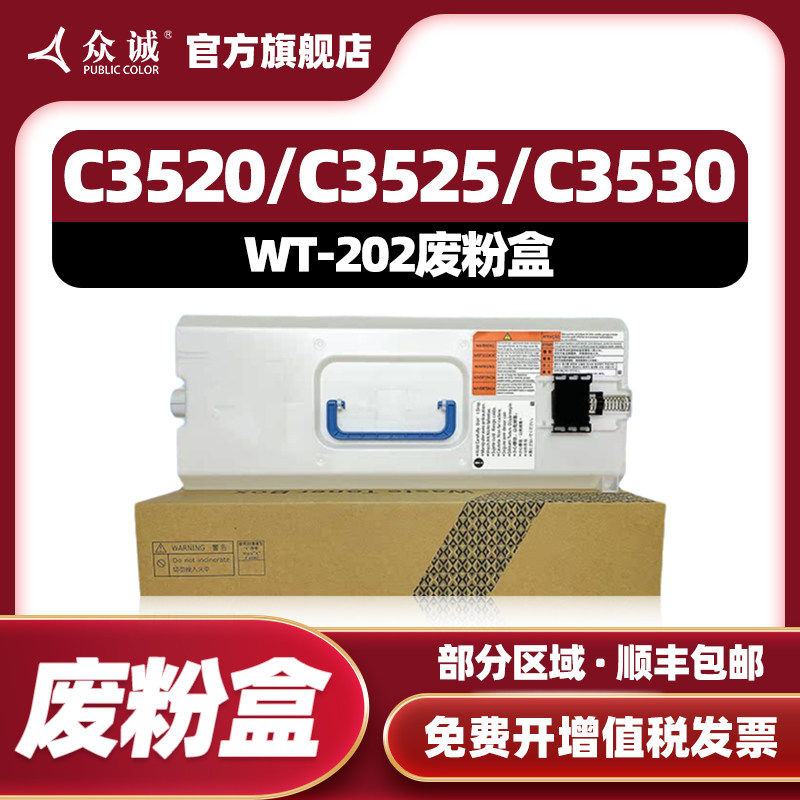 适用佳能WT-202废粉盒 IR C3020 C5535 C5540 C5550 C5560 C3320 C3325 C3330 C3520 C3525 C3530 G67废粉仓