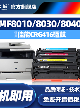 众诚适用佳能CRG-416硒鼓316 MF8010Cn 8030Cn 8040Cn 8080cw LBP5050 8050Cn打印机Canon彩色墨盒