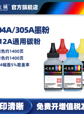 众诚适用惠普CE410A碳粉HP305A 300碳粉400 M351 M375 M451DN CC530A CF380A墨粉