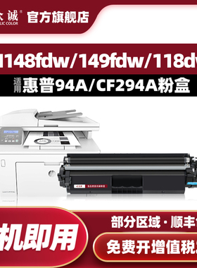 众诚易加粉适用惠普CF294a粉盒HP94a M118dw M148dw打印机硒鼓M148fdw一体机墨盒LaserJet Pro M149fdw