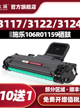 众诚适用富士施乐3124硒鼓xerox phaser3117 3122 3125戴尔DELL-1100易加粉晒鼓