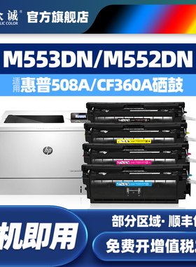 众诚适用HP508A硒鼓惠普M553DN M553N m553X M577Z M576 CF360A M552D CF361A m553n m577f墨粉盒M552 M552dn