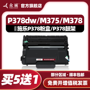 适用富士施乐P378db碳粉盒DocuPrint P375dw P378dw P375d P378d墨粉盒M375z M375df M378d M378df硒鼓鼓架