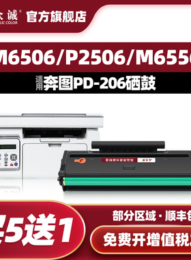众诚适用奔图PD-206硒鼓P2510W P2506NW M6506 M6506N M6506NW碳粉盒M6556N M6556NW M6606N M6606NW墨盒
