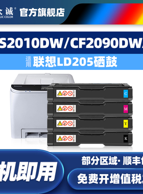 众诚适用联想LD205硒鼓Lenovo CS2010DW CF2090DWA粉盒打印机墨盒墨粉盒带芯片