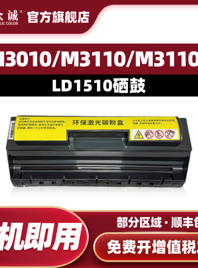 众诚适用联想LD1510硒鼓 LENOVO M3010/M3110/M3110F打印机墨粉盒