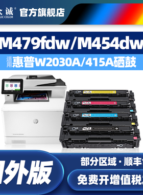 【国外版】众诚适用惠普hp415A硒鼓M454dw/M454dn/M454nw碳粉盒M479/M479dw/M479dn/M479fdw/M480f墨盒CF415X