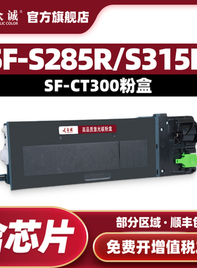众诚适用夏普SF-CT300粉盒 SF-S285R打印机数码复合复印机粉仓夏普 S315R碳粉墨盒