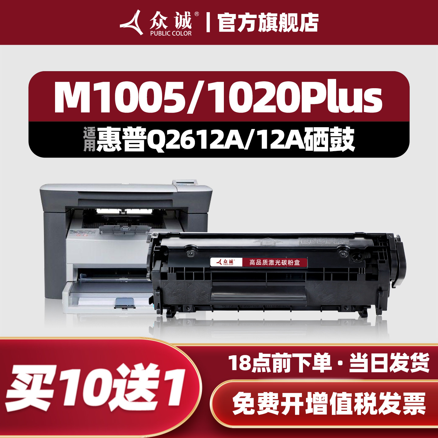 众诚易加粉适用HP12A硒鼓1020Plus M1005 HP1010 1018打印机墨盒惠普1005mfp Q2612A粉盒1022 12a佳能LBP2900