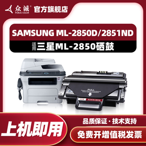 众诚易加粉 适用三星ML-2850B硒鼓2850 2450 2850D 2851ND 2860N墨盒ML-2860ND打印机碳粉墨粉盒D2850A墨盒