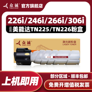 众诚适用柯尼卡美能达Bizhub 226i 246i 266i 306i 7221i 7223i 7228i碳粉盒TN225 TN226墨盒 柯美266i墨粉盒
