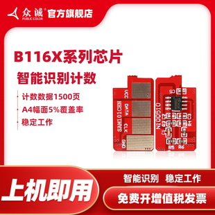 B1163 B1160w B1165nfw B116X硒鼓芯片dell B116X晒鼓计数芯片 众诚适用戴尔DELL B1165 B1160