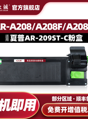 众诚适用夏普AR-209ST-C粉盒AR-A208 A208N 208F A208X复印机碳粉
