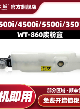 众诚适用 京瓷WT-860废粉盒 3500i/4500i/5500i/3501i废粉仓 4501i/5501i/3050ci碳粉回收盒 墨粉收集瓶