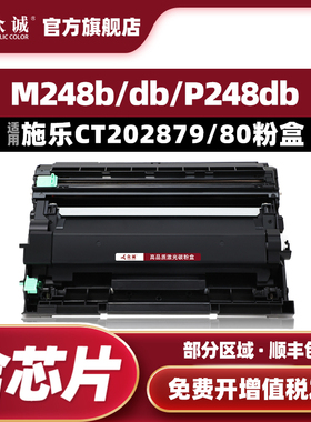 众诚 适用富士施乐M248b硒鼓P248db P288dw打印机粉盒DocuPrint M248db M288dw M288z一体机墨盒碳粉CT202880