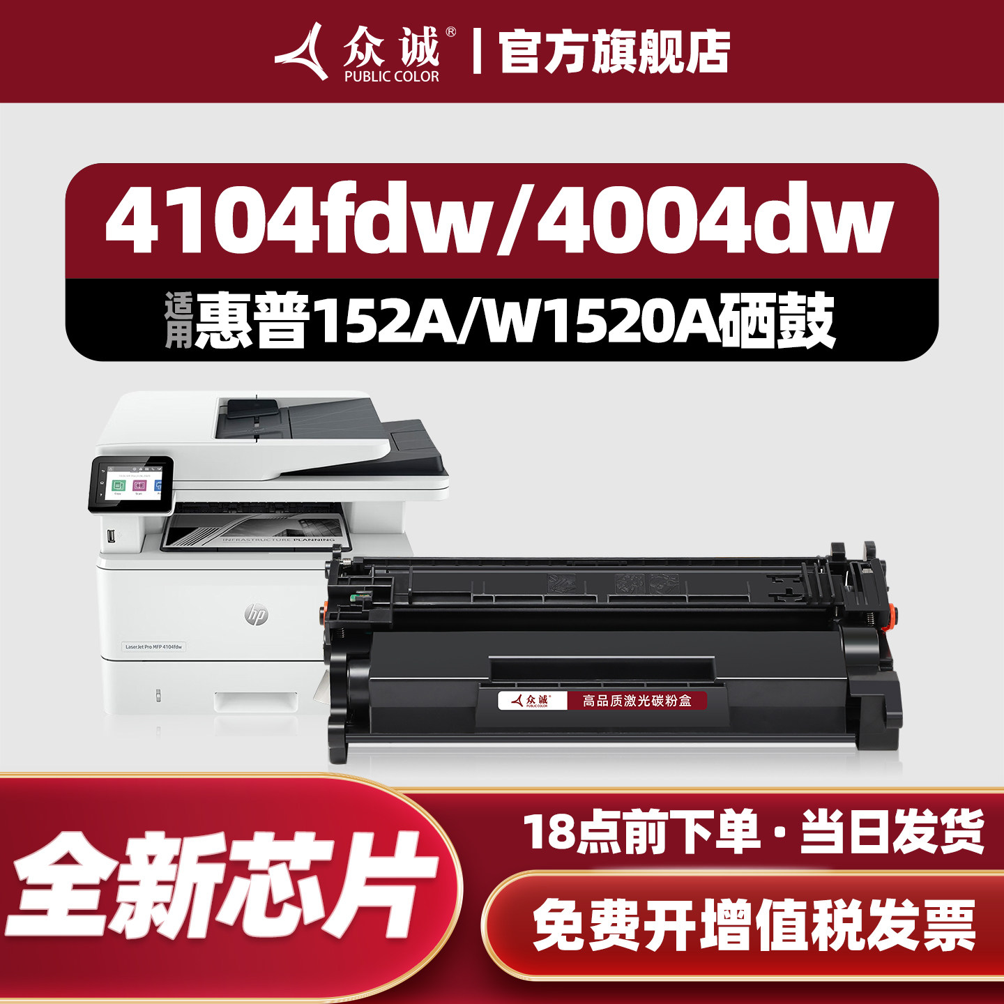 众诚适用惠普152A硒鼓4104fdw 4104dw 4104fdn墨盒4004dn 4004dw粉盒Pro 4004d打印机W1520A硒鼓W1520X 152X