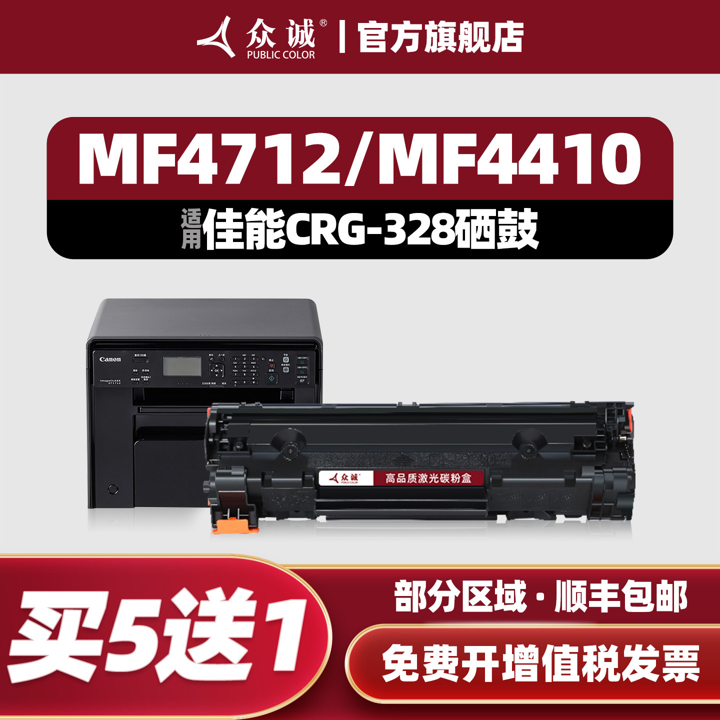 众诚适用佳能crg328硒鼓mf4410 4710 4752 4450 4452 4712 4400打印机326 LBP6230dn/dw 6200d 4700粉盒
