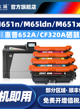 众诚适用惠普CF320A硒鼓HP652A惠普M651 M651n M651f M651dn打印机墨盒M680z 654A M652 M680z 652A粉盒
