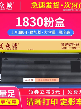 众诚LT0928粉盒1830 LJ2800w M7210 LJ3050D M6220 LJ2800硒鼓LJ3000 M6220 M7220D LJ3000W TN430