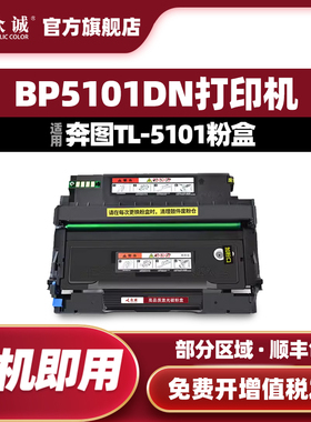众诚适用奔图TO-5100硒鼓Pantum BP5100DN BP5100DW BM5100ADN BM5100ADW BM5100FDN BM5100FDW打印机粉盒