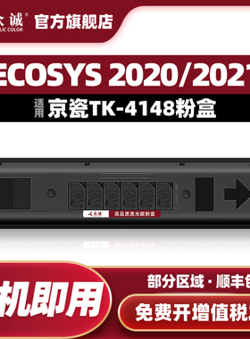 众诚适用京瓷TK-4148粉盒kyocera ECOSYS 2020/2021复印机墨粉墨盒打印机硒鼓