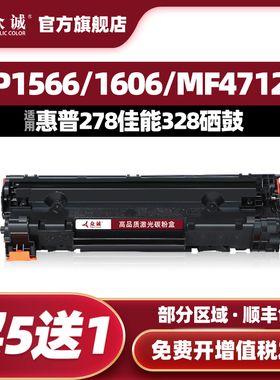 众诚适用惠普HP78A硒鼓CE278A P1566 p1606dn m1536dnf佳能CRG328打印机mf4712 4752 mf4410 4452 4710 4450