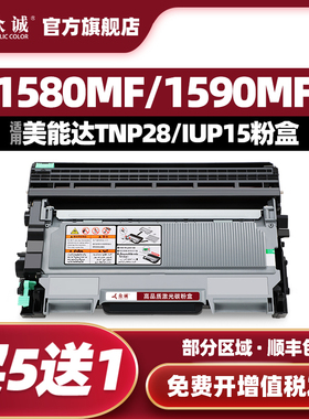 众诚适用柯尼卡美能达1580MF硒鼓1590粉盒bizhub 15黑色墨盒16 1500W 12P TNP30S 28/29 1550DN激光打印机