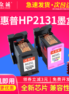 众诚兼容惠普hp803墨盒 Deskjet hp1112 hp2131 1111 2132打印机连供2621 2622 2623 2628打印机墨盒黑色彩色