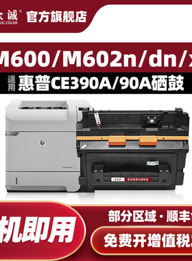 众诚适用易加粉HP90A硒鼓M4555F M601 M602dn M603n M4555h CE390A hp600  M601N m602x M4555